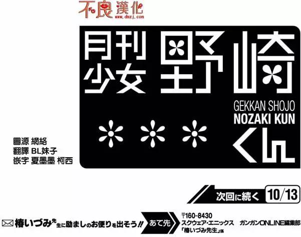 《月刊少女野崎同学》公式书彩页01 第15页