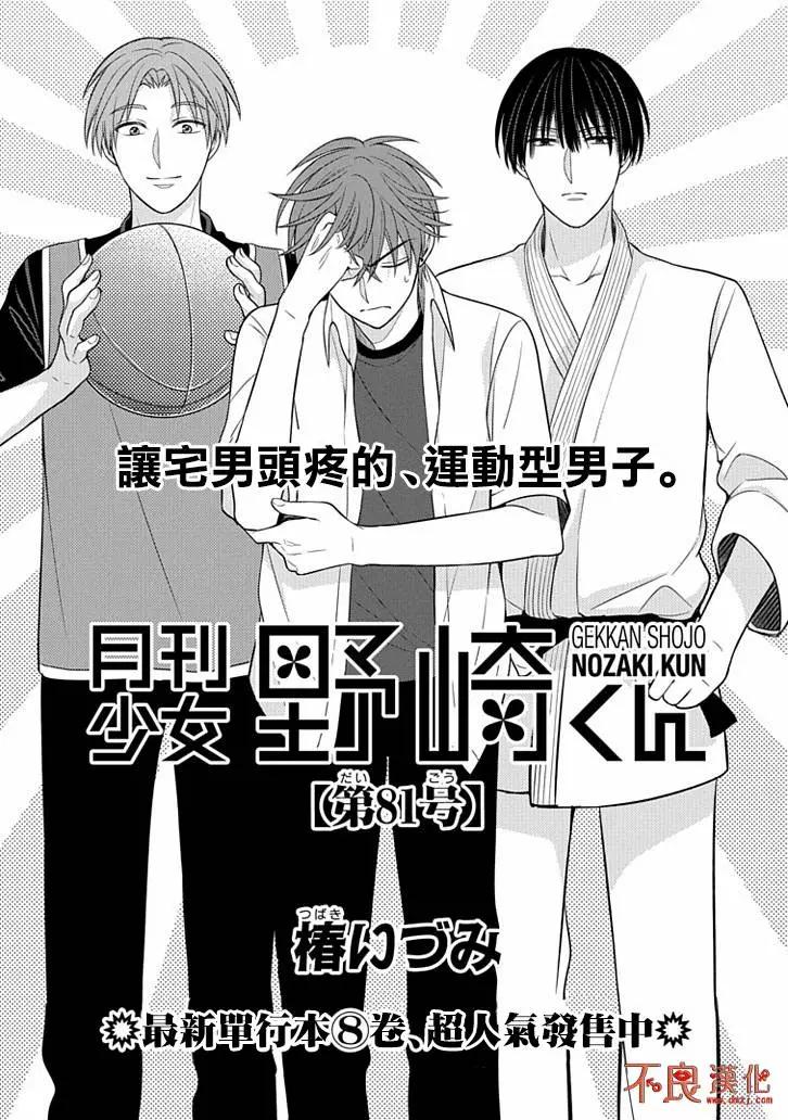 《月刊少女野崎同学》公式书彩页01 第1页