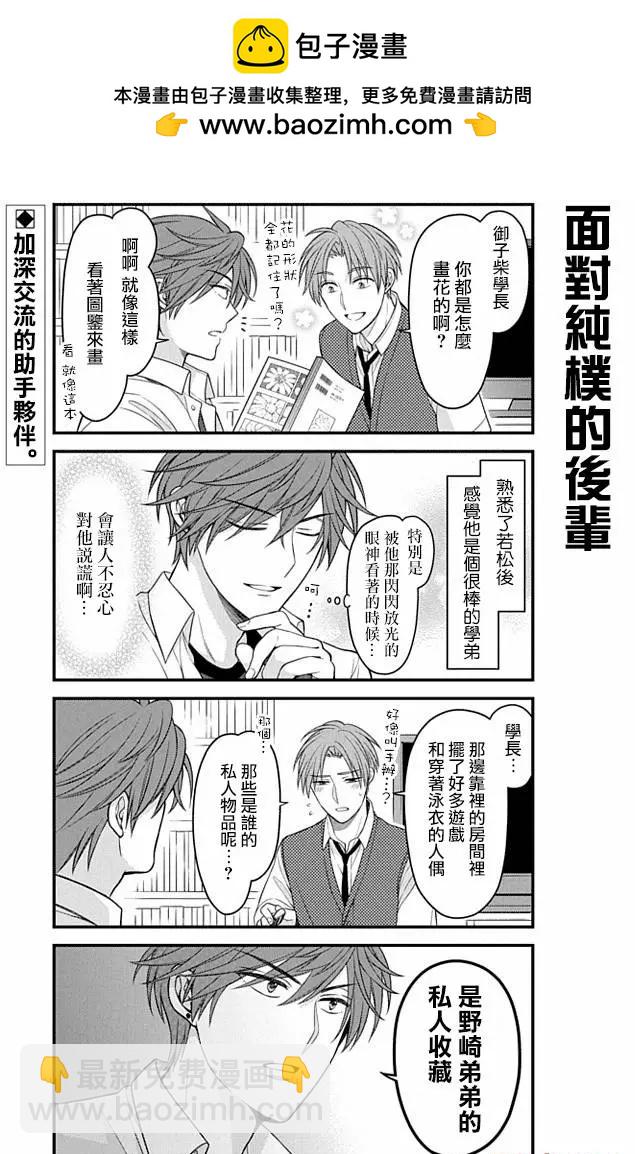 《月刊少女野崎同学》公式书彩页01 第2页