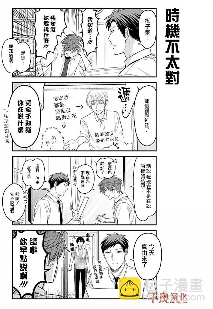 《月刊少女野崎同学》公式书彩页01 第3页