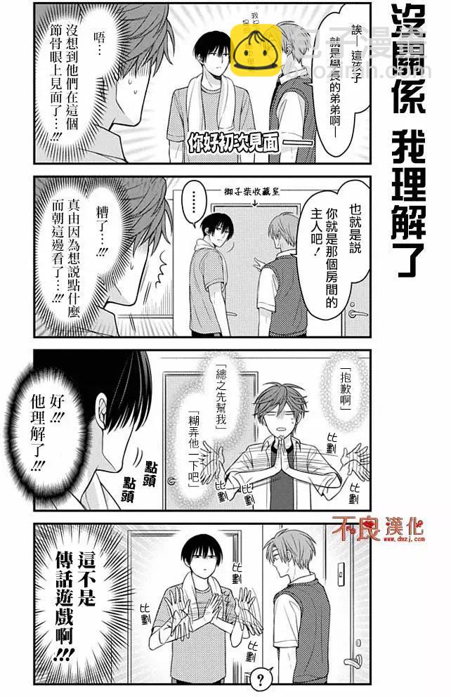 《月刊少女野崎同学》公式书彩页01 第4页