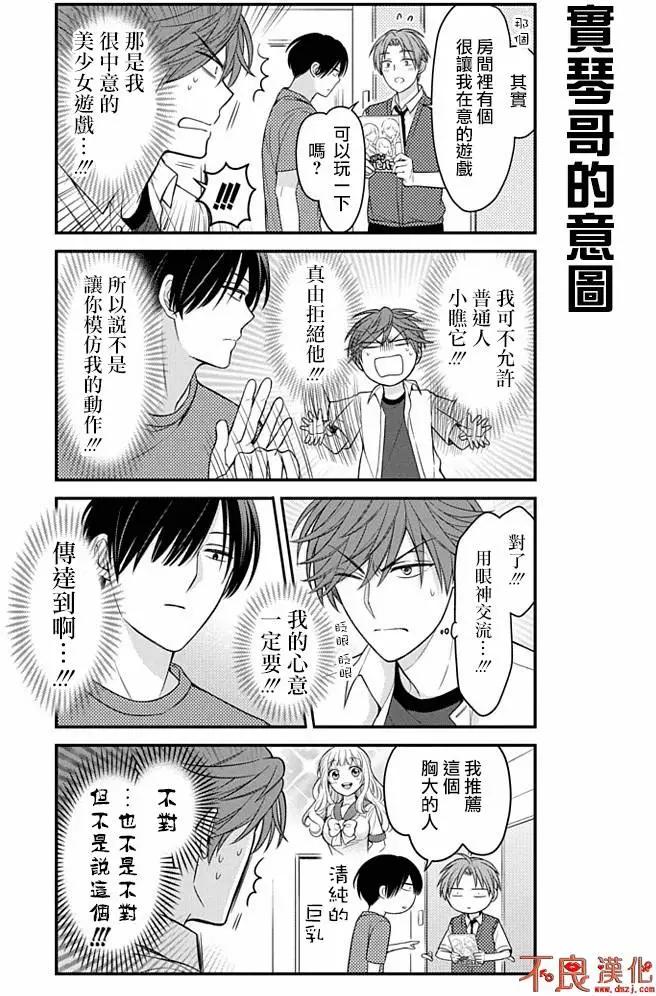 《月刊少女野崎同学》公式书彩页01 第5页