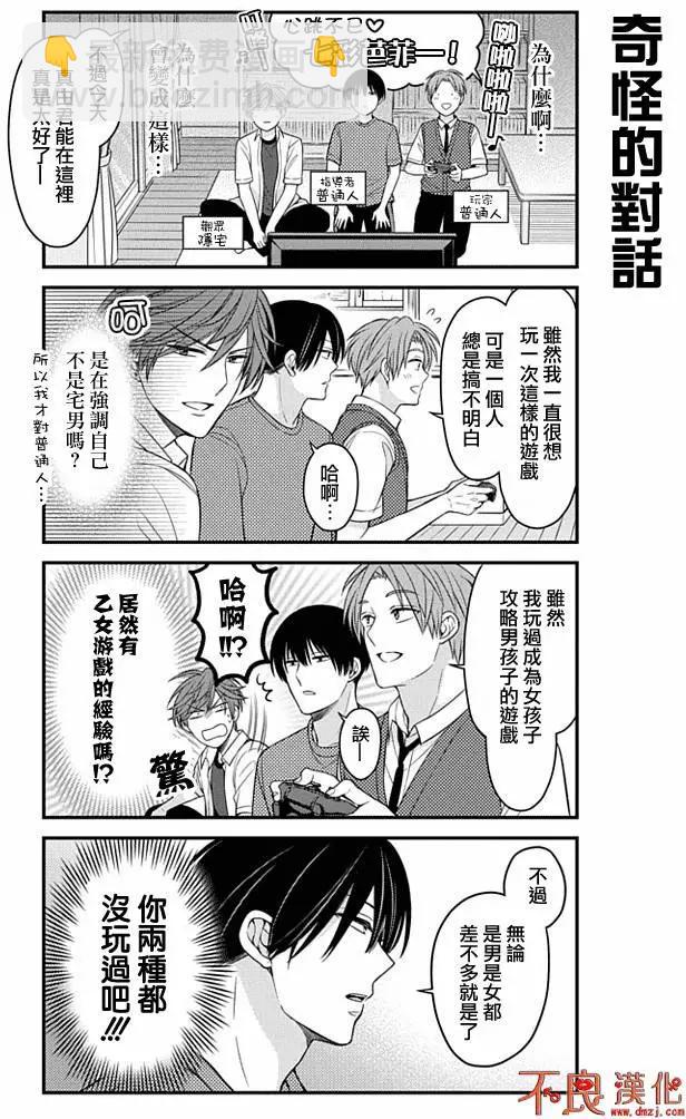 《月刊少女野崎同学》公式书彩页01 第6页