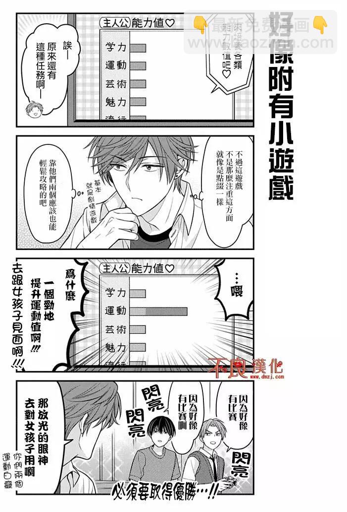 《月刊少女野崎同学》公式书彩页01 第7页