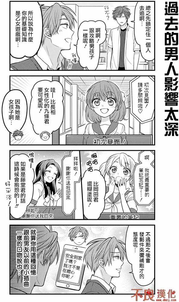 《月刊少女野崎同学》公式书彩页01 第8页