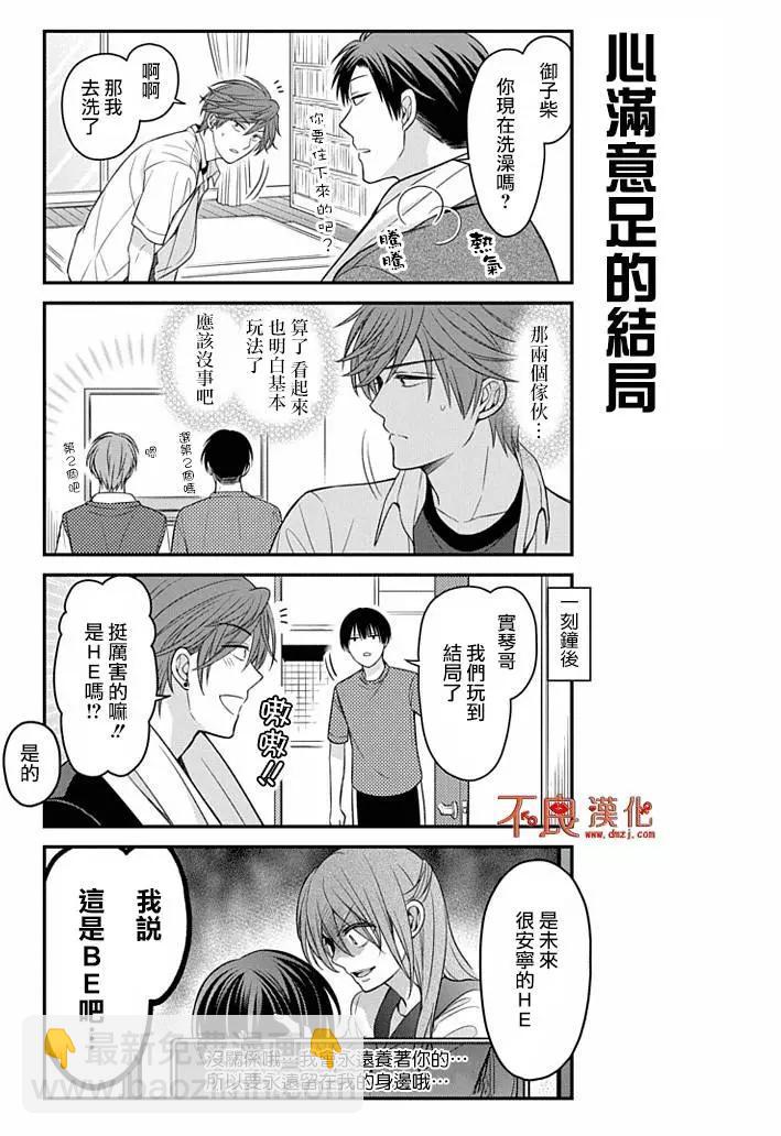 《月刊少女野崎同学》公式书彩页01 第9页