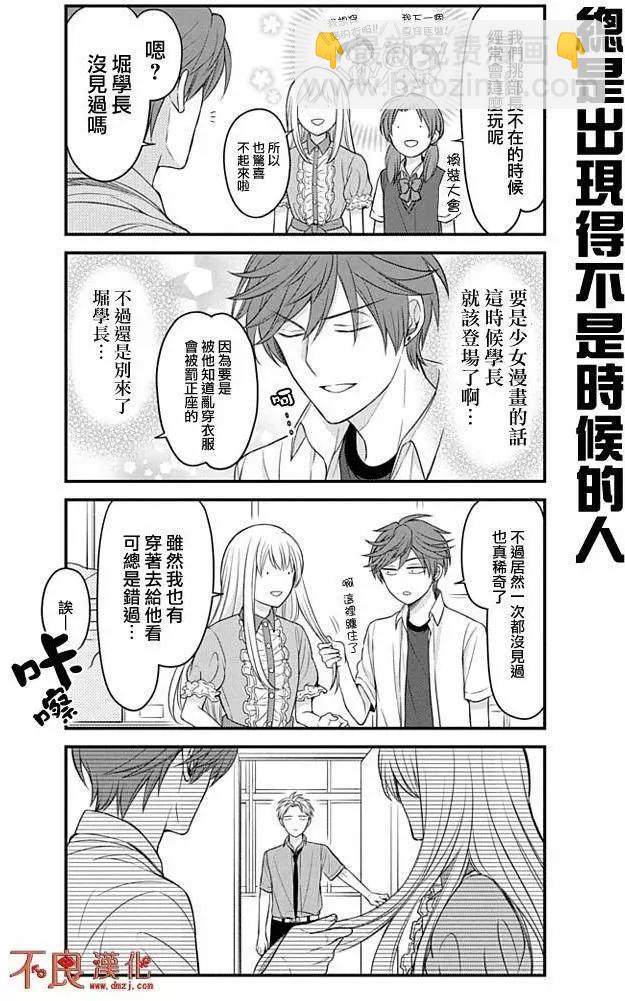 《月刊少女野崎同学》第02卷 第10页