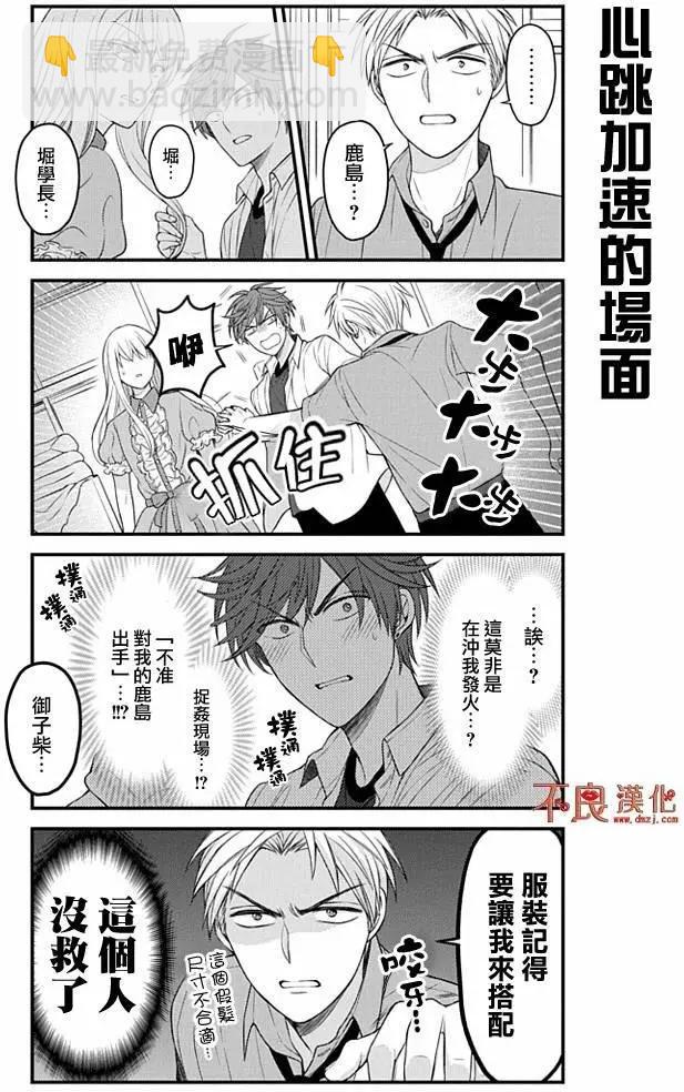 《月刊少女野崎同学》第02卷 第11页