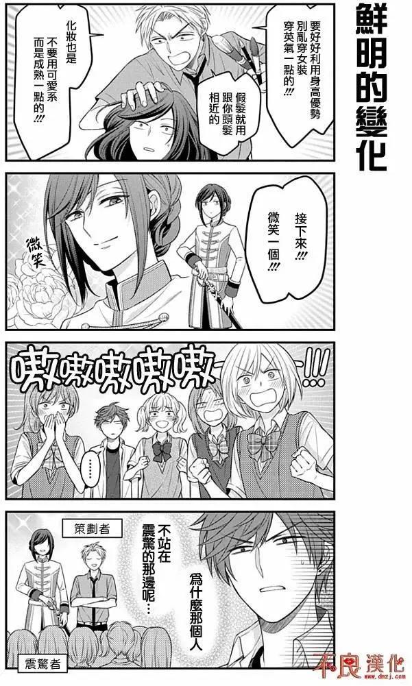 《月刊少女野崎同学》第02卷 第12页