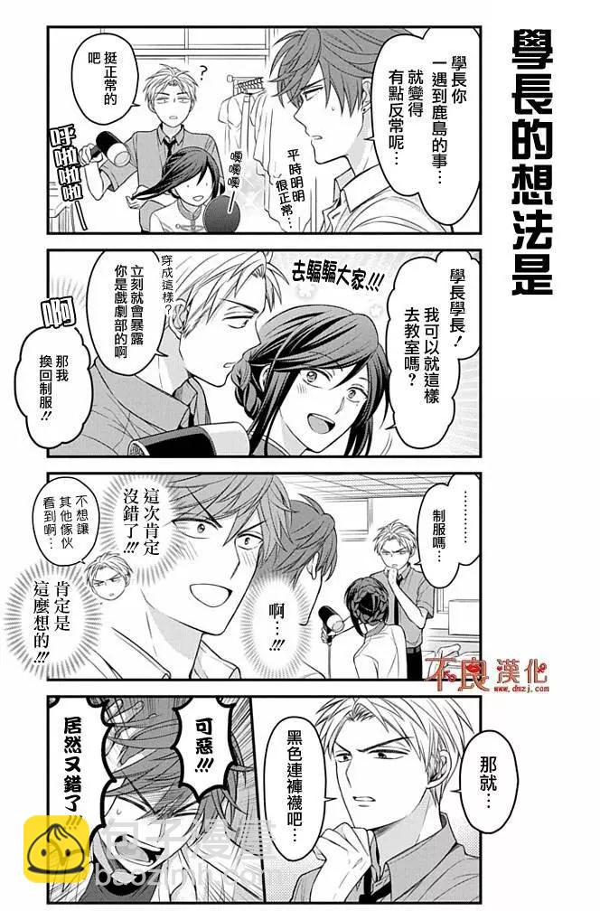 《月刊少女野崎同学》第02卷 第13页
