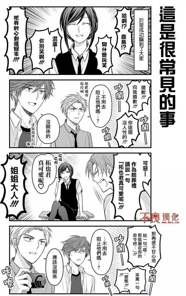 《月刊少女野崎同学》第02卷 第14页