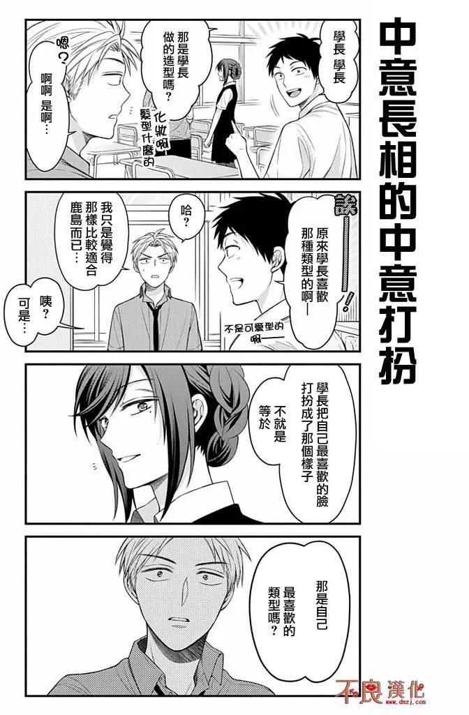 《月刊少女野崎同学》第02卷 第15页