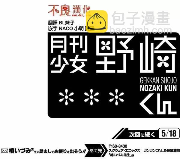 《月刊少女野崎同学》第02卷 第17页