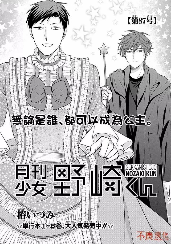 《月刊少女野崎同学》第02卷 第1页