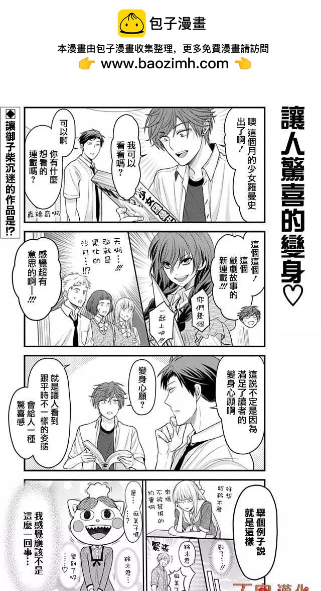 《月刊少女野崎同学》第02卷 第2页