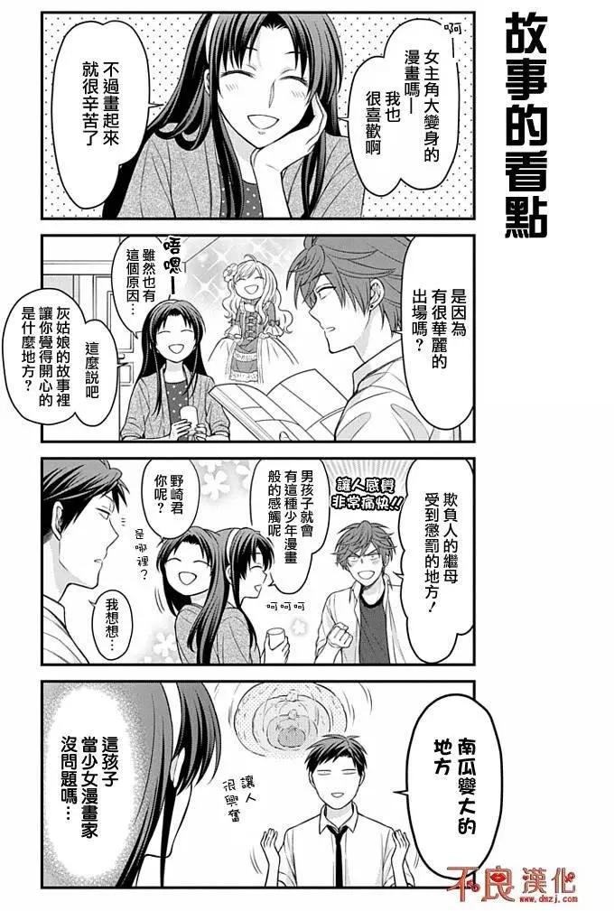 《月刊少女野崎同学》第02卷 第3页