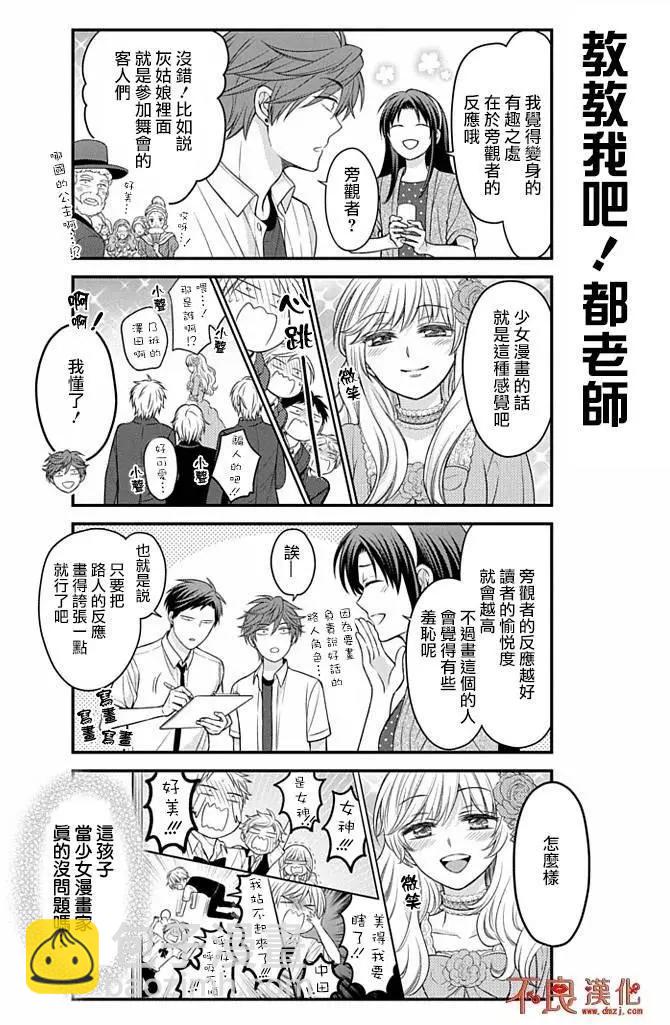 《月刊少女野崎同学》第02卷 第4页