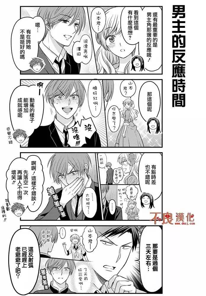 《月刊少女野崎同学》第02卷 第5页