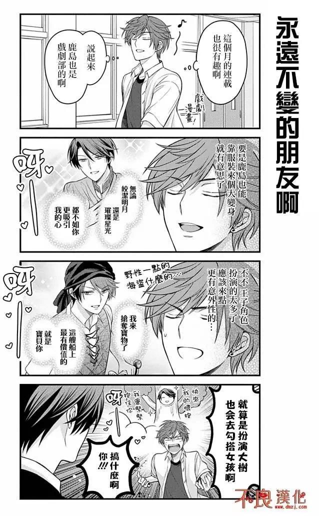 《月刊少女野崎同学》第02卷 第6页