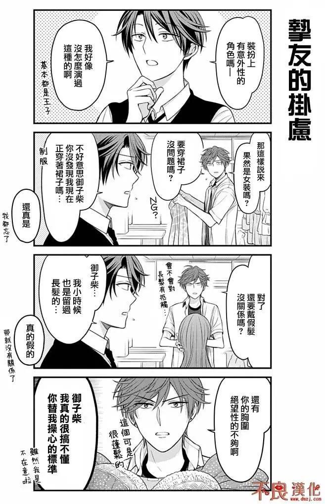 《月刊少女野崎同学》第02卷 第7页