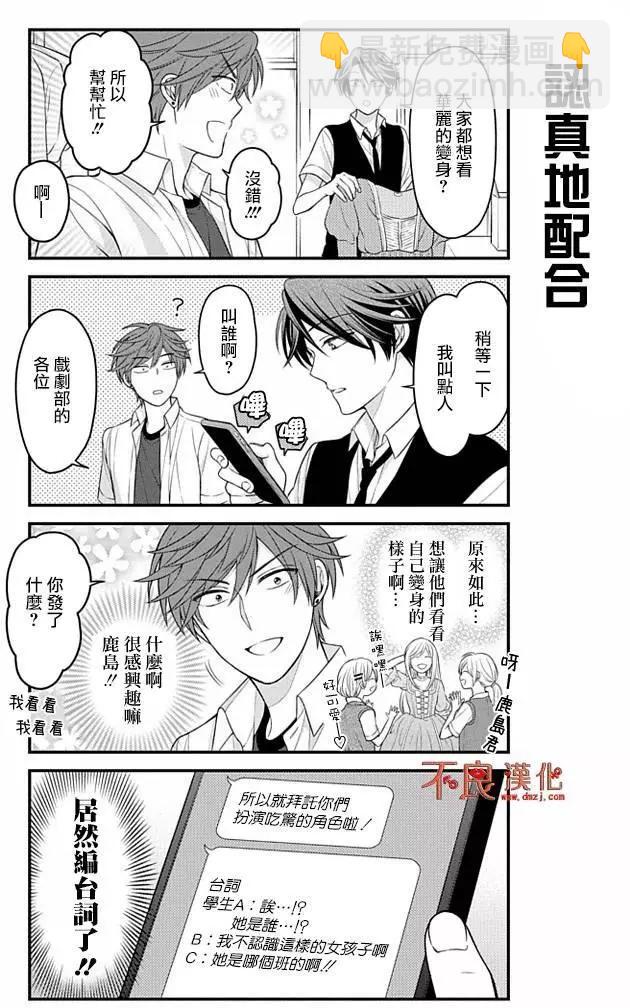 《月刊少女野崎同学》第02卷 第8页