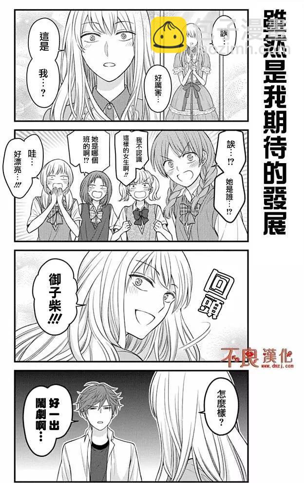 《月刊少女野崎同学》第02卷 第9页
