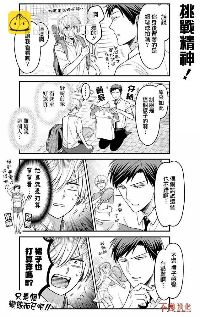 《月刊少女野崎同学》第58回 第10页