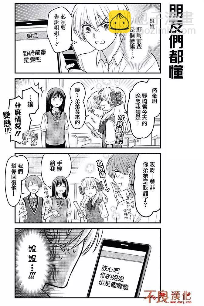 《月刊少女野崎同学》第58回 第11页