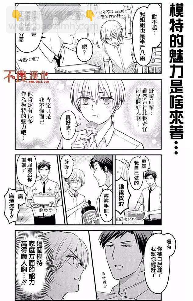 《月刊少女野崎同学》第58回 第12页