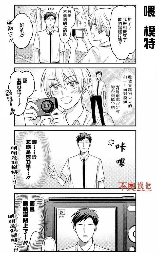 《月刊少女野崎同学》第58回 第13页