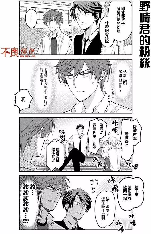 《月刊少女野崎同学》第58回 第14页