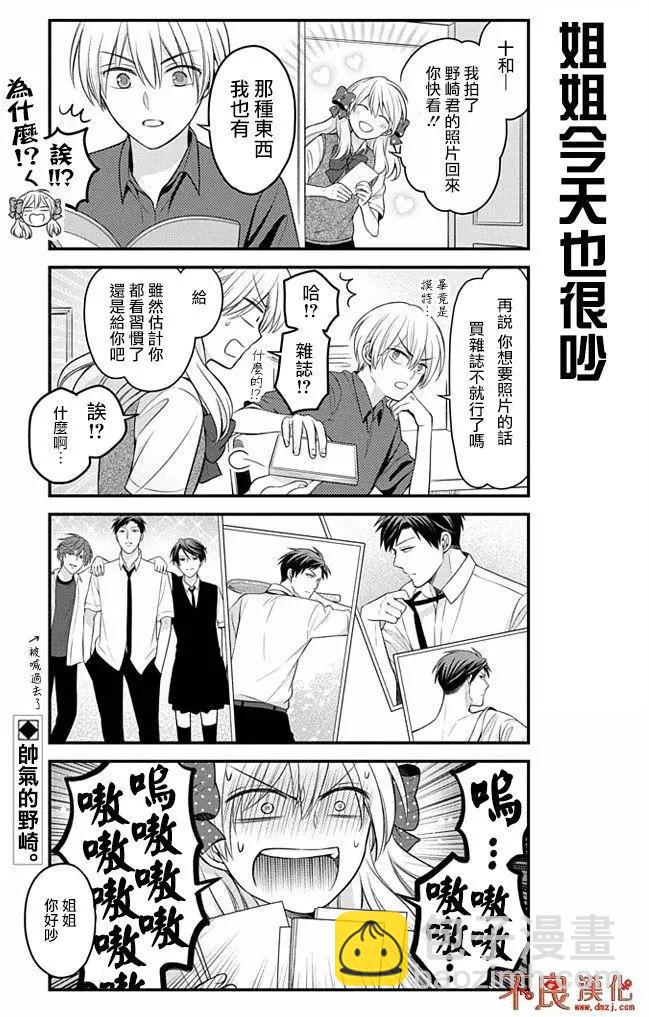 《月刊少女野崎同学》第58回 第15页