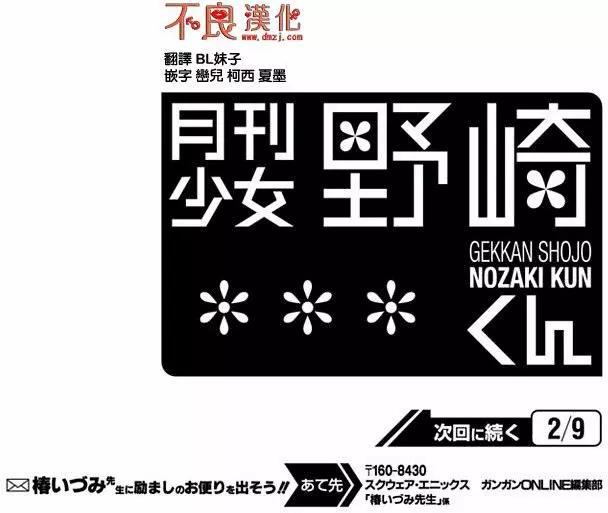 《月刊少女野崎同学》第58回 第16页