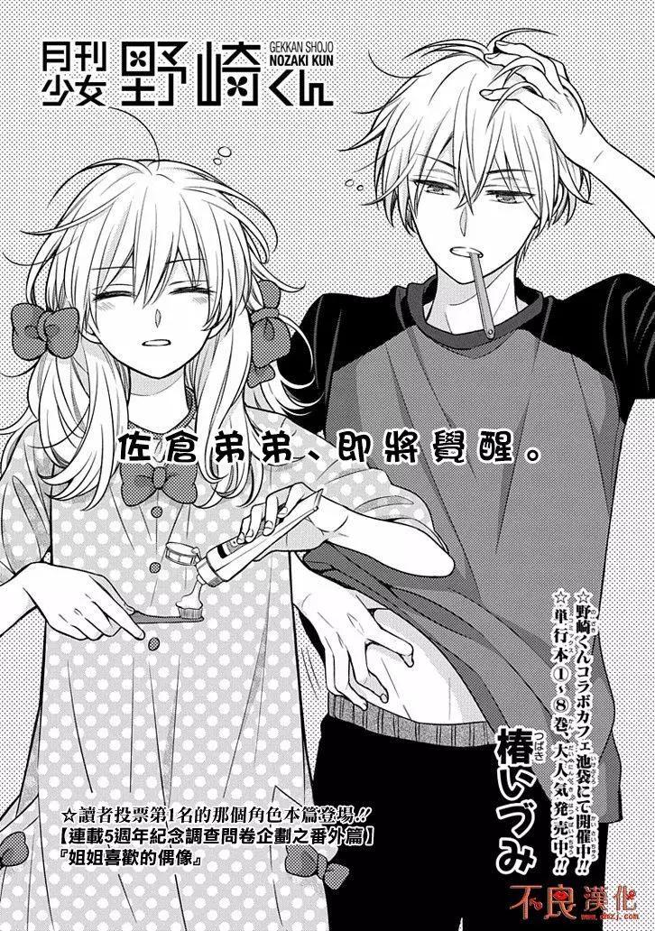 《月刊少女野崎同学》第58回 第1页