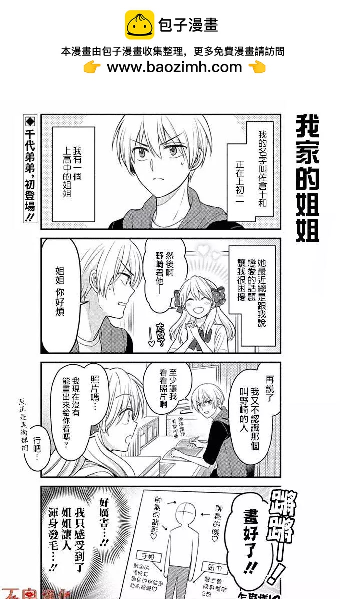 《月刊少女野崎同学》第58回 第2页