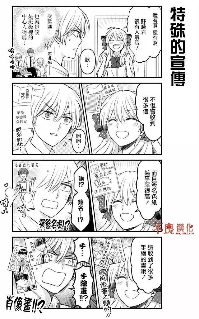 《月刊少女野崎同学》第58回 第3页