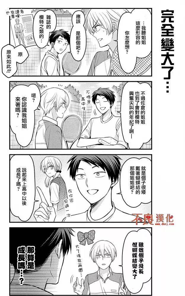 《月刊少女野崎同学》第58回 第4页