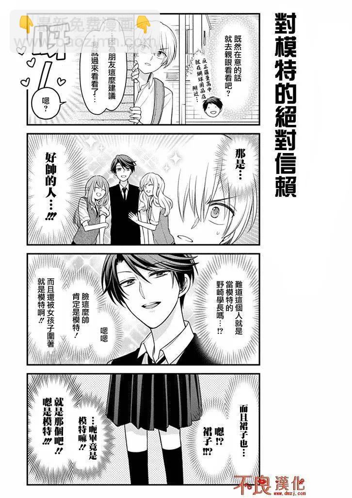 《月刊少女野崎同学》第58回 第5页