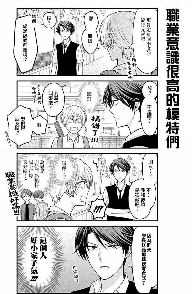 《月刊少女野崎同学》第58回 第6页