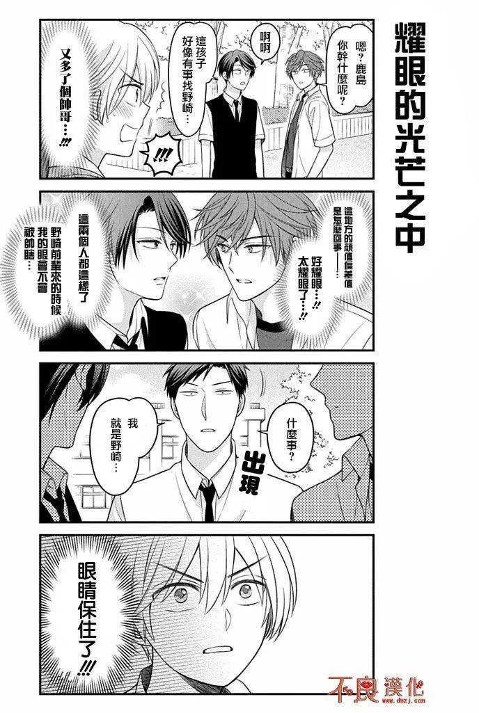 《月刊少女野崎同学》第58回 第7页