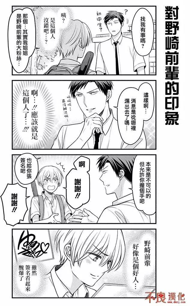 《月刊少女野崎同学》第58回 第8页