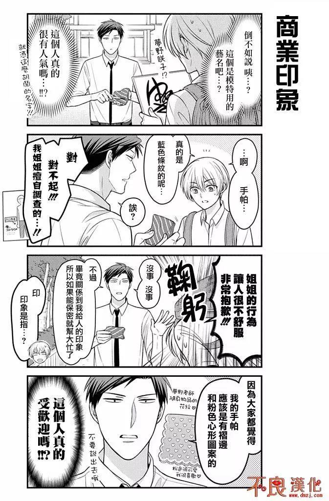 《月刊少女野崎同学》第58回 第9页