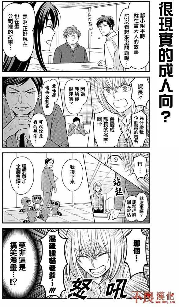 《月刊少女野崎同学》FANBOOK彩图2 第10页