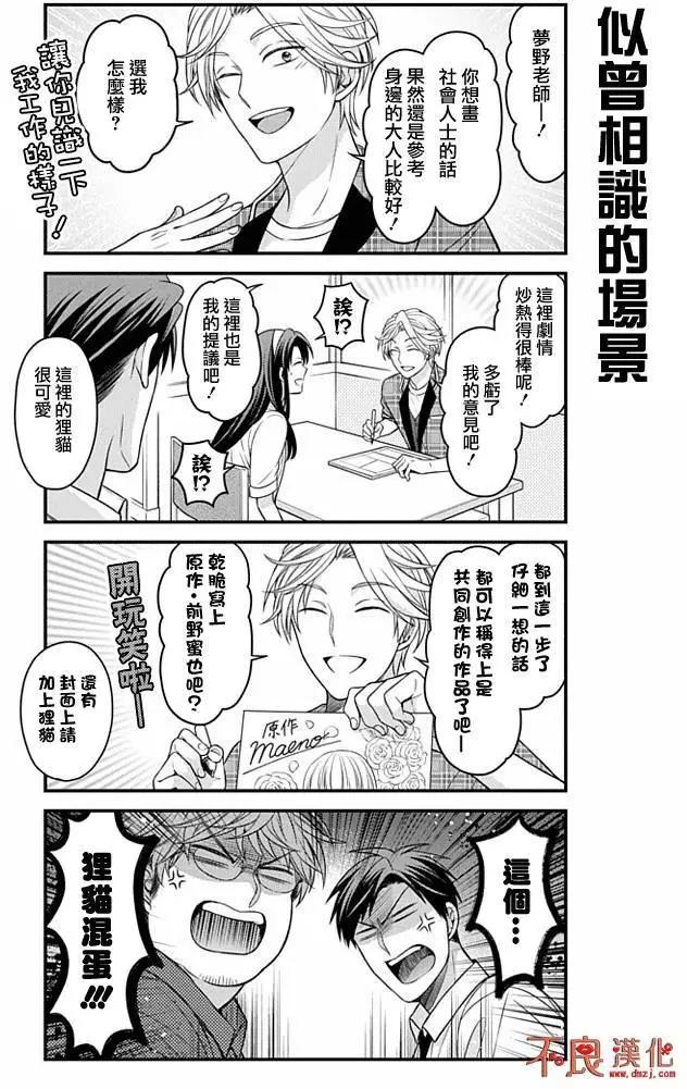 《月刊少女野崎同学》FANBOOK彩图2 第11页