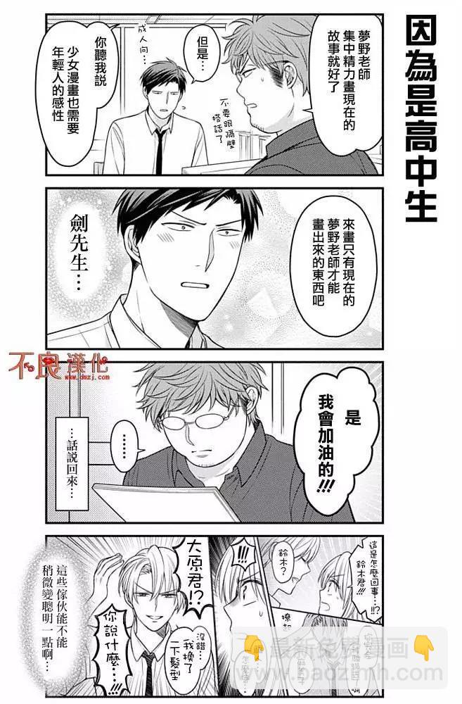 《月刊少女野崎同学》FANBOOK彩图2 第12页