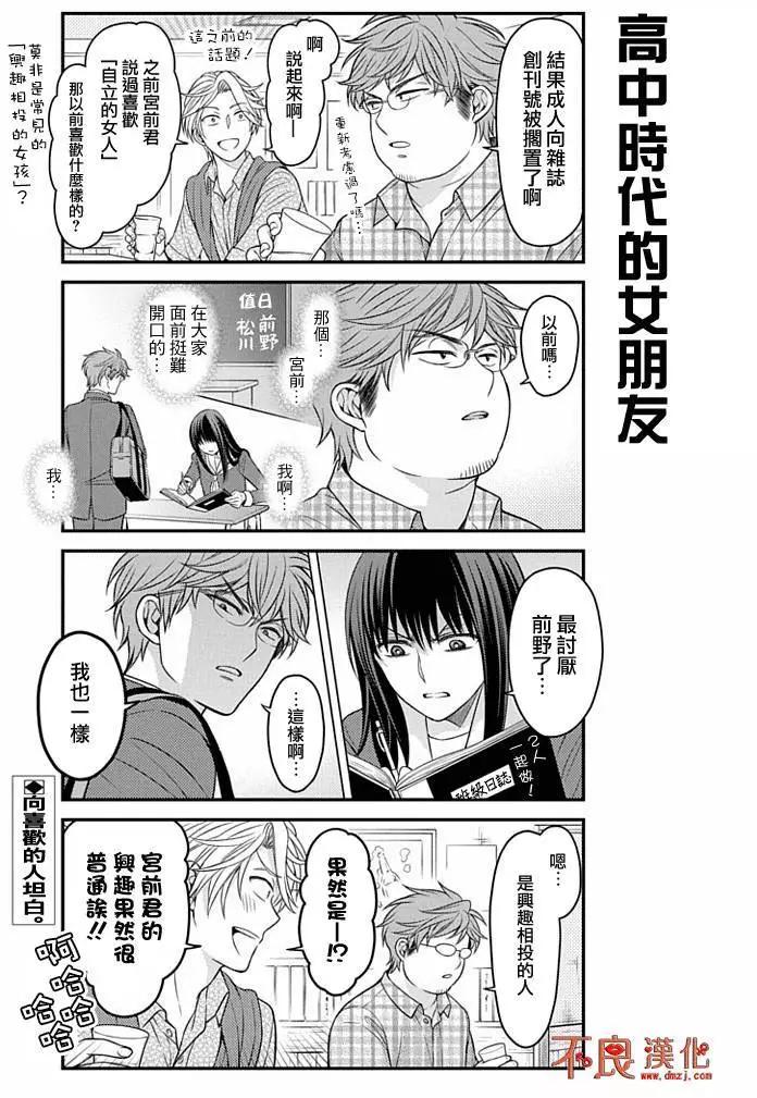 《月刊少女野崎同学》FANBOOK彩图2 第13页