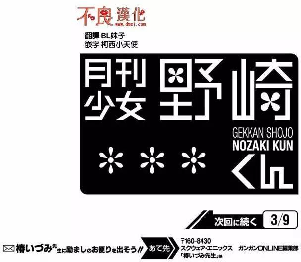 《月刊少女野崎同学》FANBOOK彩图2 第14页