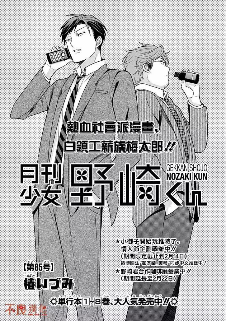 《月刊少女野崎同学》FANBOOK彩图2 第1页