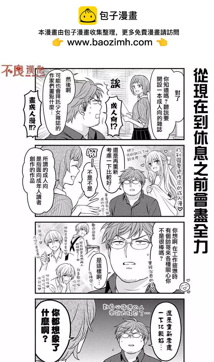 《月刊少女野崎同学》FANBOOK彩图2 第2页