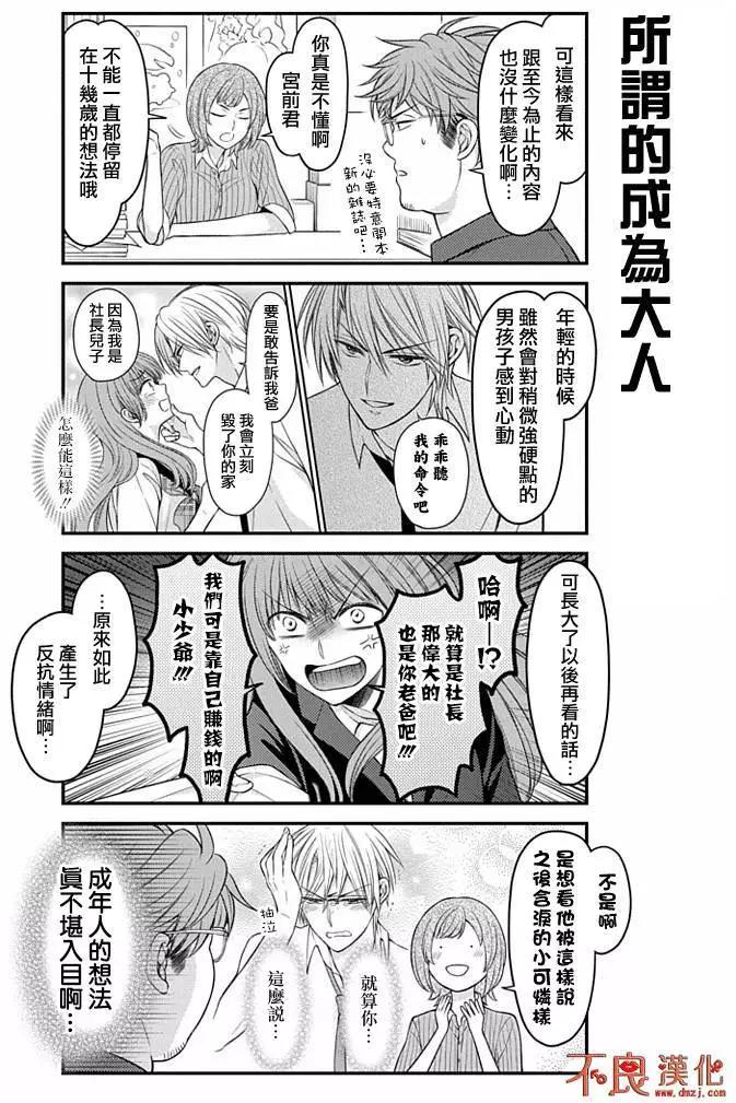 《月刊少女野崎同学》FANBOOK彩图2 第3页